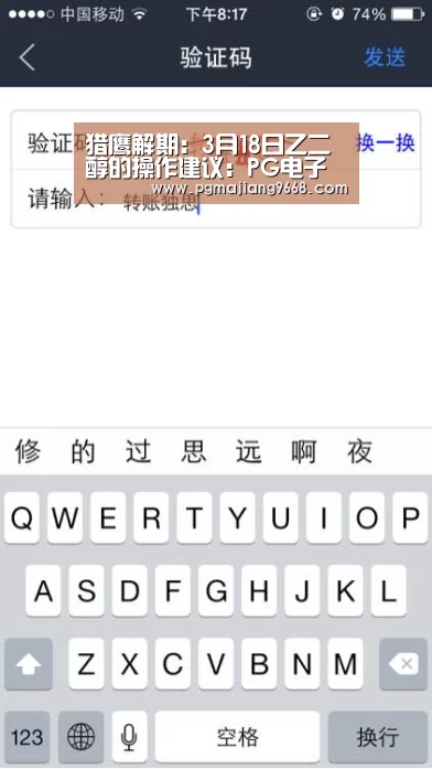 猎鹰解期:3月18日乙二醇的操作建议:PG电子娱乐中心(图2) PG电竞平台