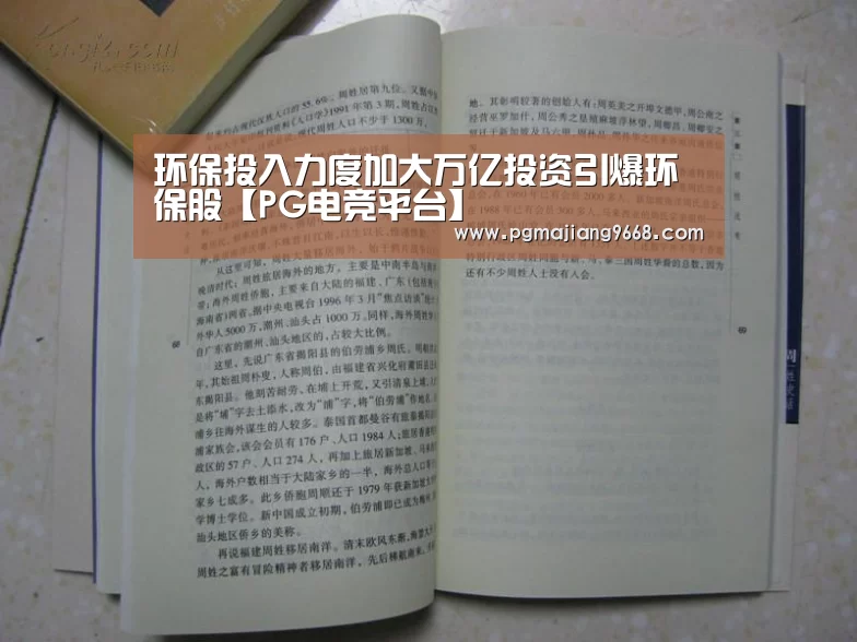 环保投入力度加大万亿投资引爆环保股【PG电竞平台】(图2) PG麻将娱乐