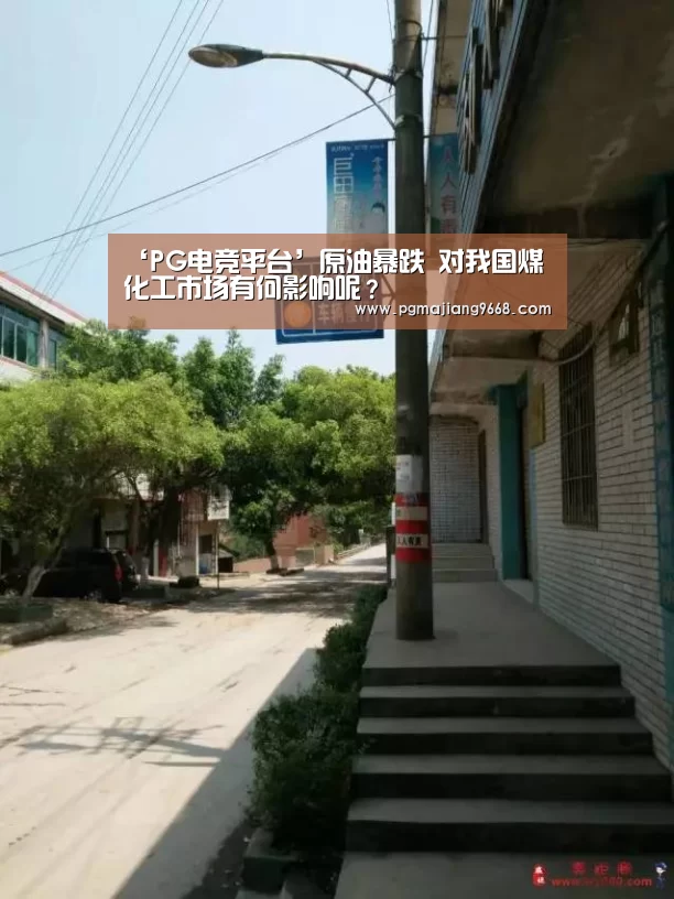 PG电竞平台